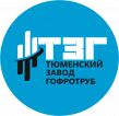 Тюменский завод гофротруб