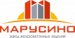 ЗЖБИ Марусино