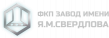 Завод имени Я.М. Свердлова