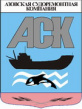 Азовская судостроительная компания