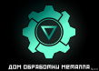 Дом обработки металла