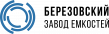Березовский Завод Емкостей