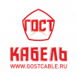 ООО ГОСТКАБЕЛЬ