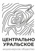 Центрально-Уральское