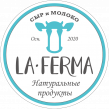 Сыроварня La-Ferma
