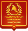 Национальная Пожарная Компания