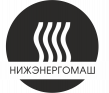 Нижэнергомаш
