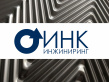 ИНК Инжиниринг