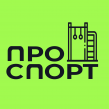 ПроСпорт