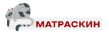 Матраскин