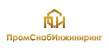 ПромСнабИнжиниринг