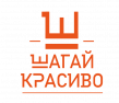 Шагай Красиво