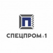 Спецпром 1
