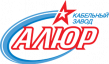 Кабельный завод АЛЮР