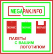 МегаПак