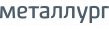 Металлург