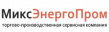 Миксэнергопром