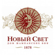 Завод шампанских вин Новый Свет (ЗШВ Новый Свет)