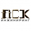 ПСК Инжиниринг