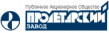 Пролетарский завод