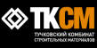 Тучковский комбинат строительных материалов (Тучковский КСМ)
