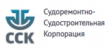 Судоремонтно-судостроительная корпорация (ССК)