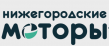 Нижегородские моторы