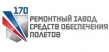 170 ремонтный завод средств обеспечения полетов