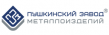 Пушкинский завод металлоизделий (ПЗМ)