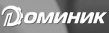 Доминик