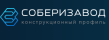 Соберизавод