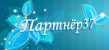 Ивпартнер