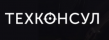 Техноконсул