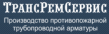 Завод ТрансРемСервис (ТрансРемСервис)