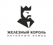 ЖЕЛЕЗНЫЙ КОРОЛЬ