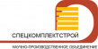 НПО Спецкомплектстрой