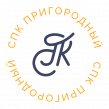 СПК Пригородный