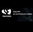 Стоун-Экспресс