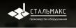 Стальмакс