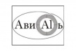 Авиаль