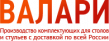 Валари