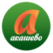 Акашево