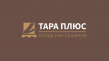 Тара Плюс