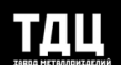Завод металлообработки ТДЦ