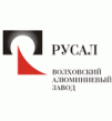 Волховский алюминиевый завод (ВАЗ)