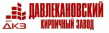 Давлекановский кирпичный завод