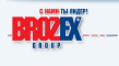 Лакокрасочный завод Brozex