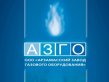 Арзамасский завод газового оборудования (АЗГО)