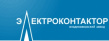 Владикавказский завод Электроконтактор
