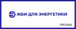 ЭнергоЖБИ